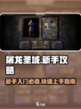 屠龙圣域手游玩家攻略介绍