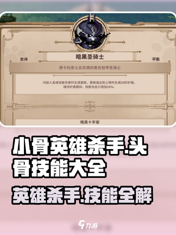 小骨英雄killer头骨技能大起底🔥游戏党必看！截图1