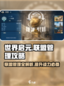 世界启元联盟管理秘籍💥带你轻松称霸游戏🔥