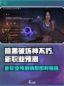暗黑破坏神不朽会出新职业吗介绍