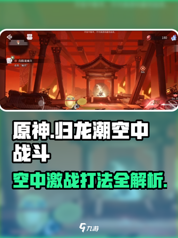 归龙潮空中战斗怎么打介绍截图1