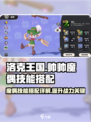 洛克王国世界帅帅魔偶技能搭配详解介绍