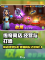 传奇商店经营🔥打造升级职业道具秘籍💡