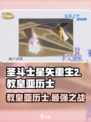 圣斗士星矢重生：教皇亚历士🔥超强解析！游戏必备✨