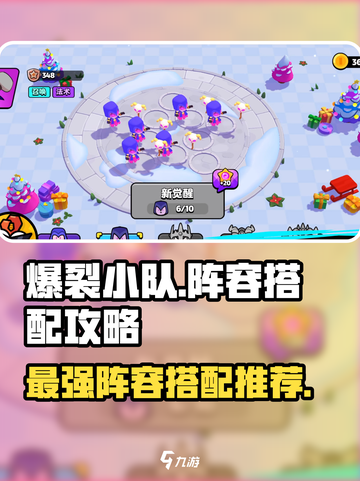 爆裂小队阵容搭配选择介绍截图1