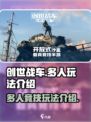 创世战车几个人能玩介绍