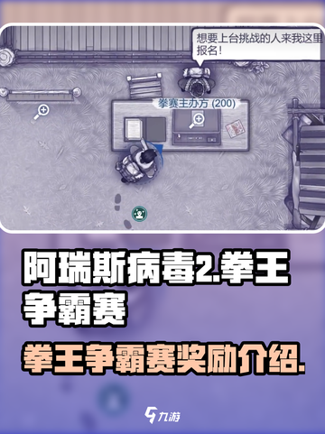 阿瑞斯病毒2拳王争霸赛🎁奖励大曝光！截图1