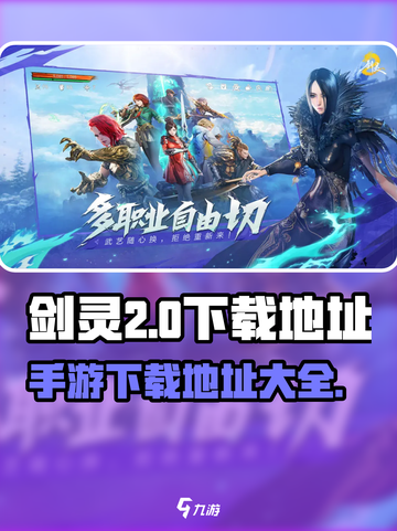 剑灵2国服在哪下介绍截图1