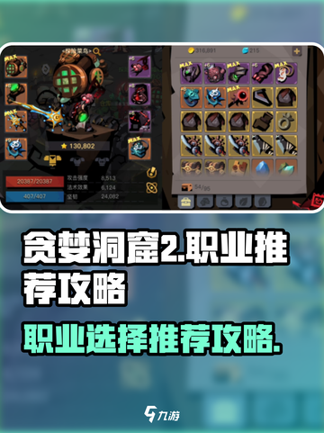 贪婪洞窟2🔥三大职业推荐，玩就完事了！截图1