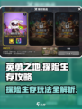 英勇之地探险生存玩法有哪些介绍