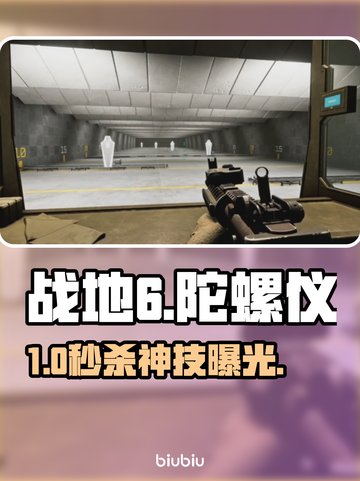🔥战地6手柄陀螺仪神操作🎮截图1
