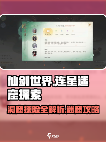 仙剑世界探索神秘的洞窟怎么探索介绍截图1