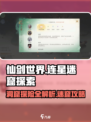 仙剑世界探索神秘的洞窟怎么探索介绍