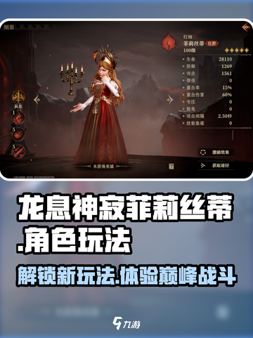 龙息神寂菲莉丝蒂🔥超详细玩法攻略来啦！截图1