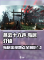 燕云十六声鸟居介绍介绍