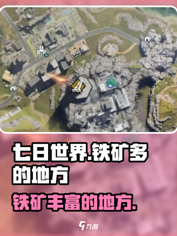 七日世界雪国人生铁矿多的地方介绍截图1