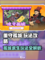 墨守孤城攻略分享介绍