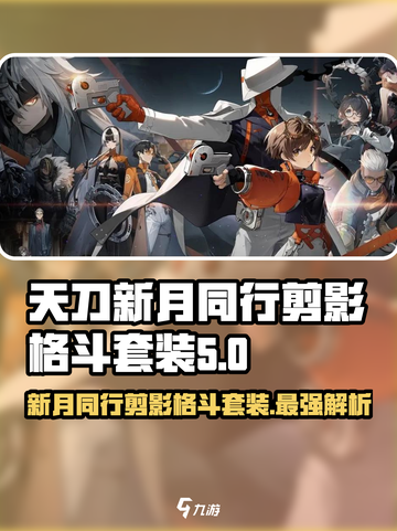 原神新月同行剪影格斗套装🔥超值还是坑？截图1
