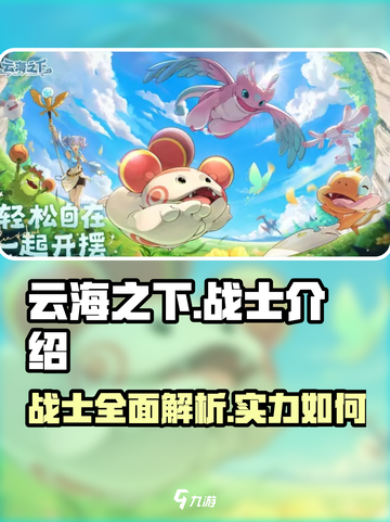 云海之下战士介绍介绍截图1