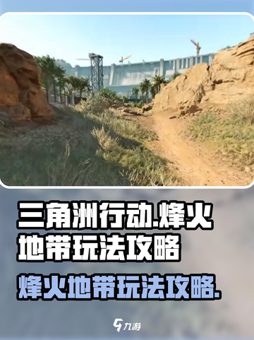 三角洲行动烽火地带怎么玩介绍截图1