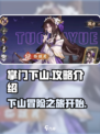 掌门下山攻略介绍介绍