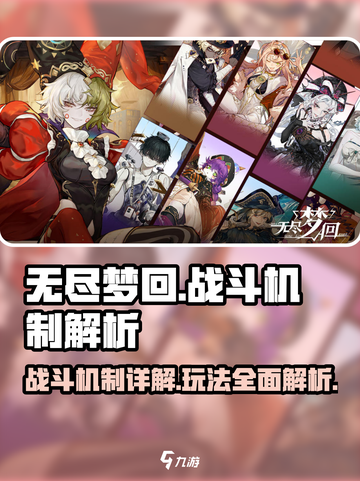 无尽梦回战斗机制是什么介绍截图1
