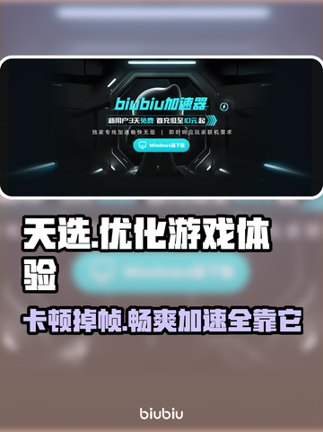 天选玩游戏卡顿？端游加速器推荐🔥🎮截图1
