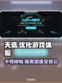 天选玩游戏卡顿？端游加速器推荐🔥🎮