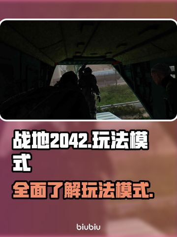 战地2042🔥全新玩法模式大揭秘！💥截图1