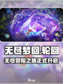 无尽梦回是哪个公司的介绍