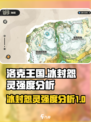 洛克王国世界冰封怨灵厉害吗介绍