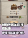 新倚天屠龙记手游押镖怎么玩介绍
