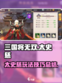 三国将无双太史慈攻略介绍