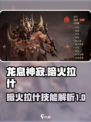 龙息神寂暗火拉什介绍介绍