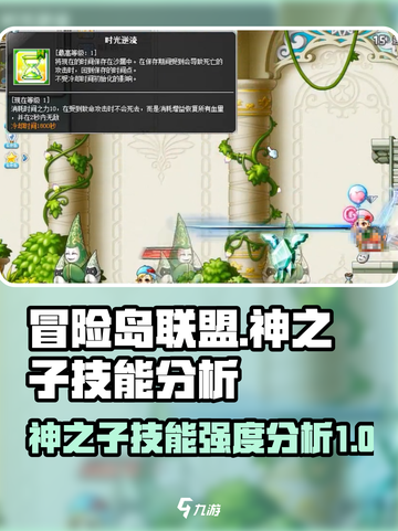 冒险岛联盟：神之子技能强度大揭秘💥截图1
