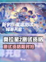 🔥奥拉星2测试资格申请全攻略！🎮