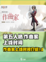 第五人格作曲家什么时候上线介绍