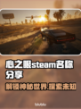 心之眼steam叫什么？英文名大曝光！💥🎮