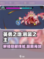 英勇之地碧蓝之主🔥超强详细介绍来啦！🎮