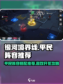 银河境界线平民开荒阵容推荐介绍