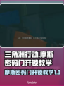 三角洲行动🔥摩斯密码门开锁教学⚡