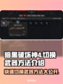 暗黑破坏神4武器切换技巧🔥超简单方法⚡