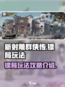 新射雕群侠传之铁血丹心镖局是什么介绍