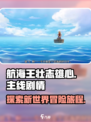 航海王壮志雄心剧情介绍介绍