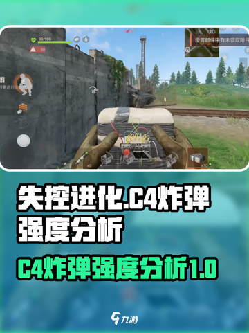 失控进化c4炸弹怎么样介绍截图1