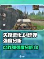 失控进化c4炸弹怎么样介绍