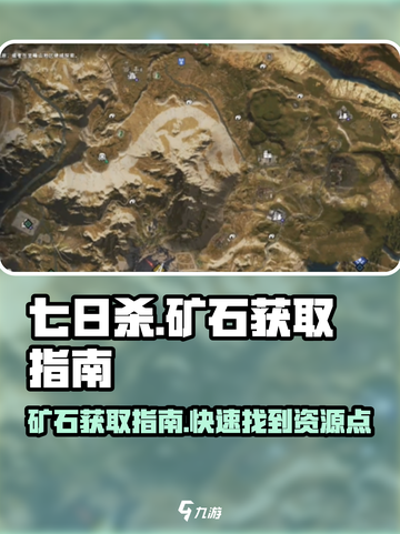七日世界🔥矿石获取全攻略！玩家必看💎截图1