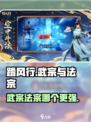 踏风行神通武宗与法宗特点分享介绍