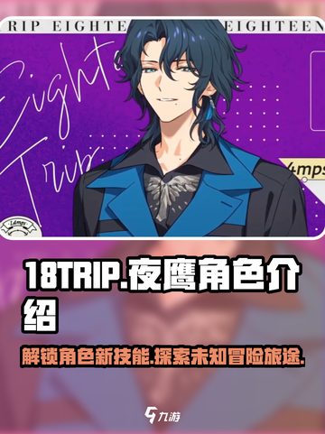 18TRIP枣夜鹰角色🔥揭秘：超燃游戏体验不容错过！截图1