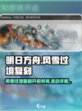 明日方舟风雪过境复刻什么时候开启介绍